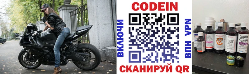 Кодеиновый сироп Lean напиток Lean (лин)  Купить  Змеиногорск 